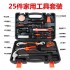 Habo JT25 Professional Hand Tool Set 25psc